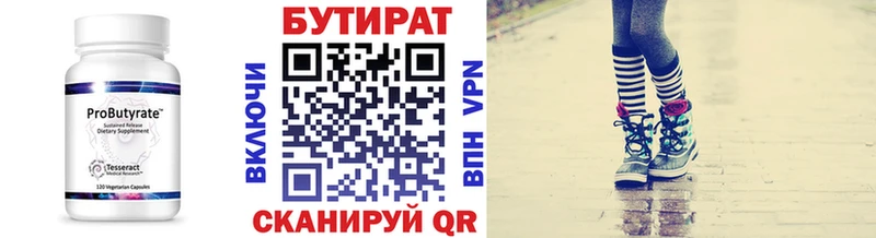 БУТИРАТ BDO 33%  Усть-Катав 